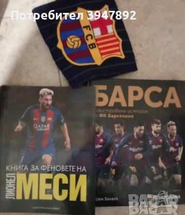 Книги за ФК Барселона Меси