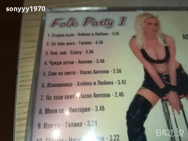 заявен-PAYNER FOLK PARTY 1 CD 1804250835, снимка 12 - CD дискове - 49937911