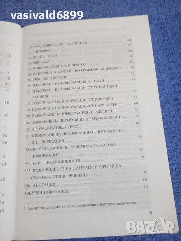 Български език за 11 клас , снимка 6 - Учебници, учебни тетрадки - 50823608