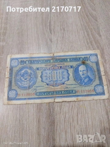 Банкнота 500 лева 1940 година
