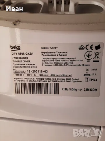 Сушилня Beko DPY8506 GXB1, снимка 1 - Сушилни - 46879494