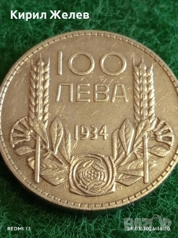 Сребърна монета 100 лева 1934г. Царство България Цар Борис трети за КОЛЕКЦИЯ 54363