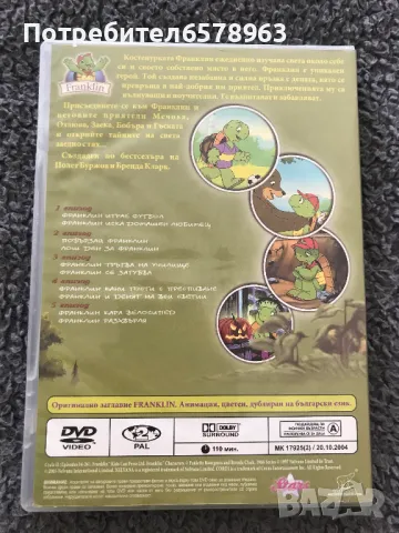 '' Франклин '' DVD, снимка 2 - Анимации - 48516758