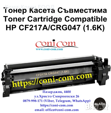 HP CF217A Съвместима Тонер касета 1600 стр.