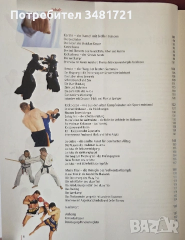 Енциклопедия на бойните спортове / Bushido. Die Welt des Kampfsports, снимка 3 - Енциклопедии, справочници - 53750012
