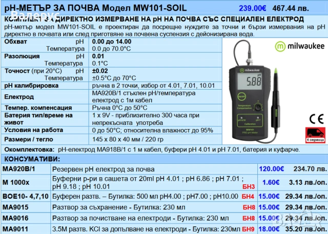 рН метри, снимка 3 - Други - 30201440