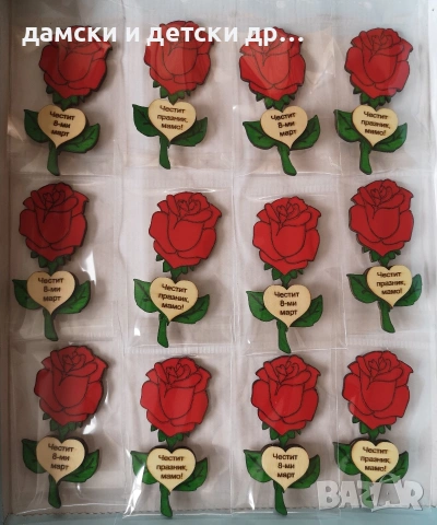 Бюджетни магнитчета за 8-ми март , снимка 7 - Подаръци за жени - 53556927