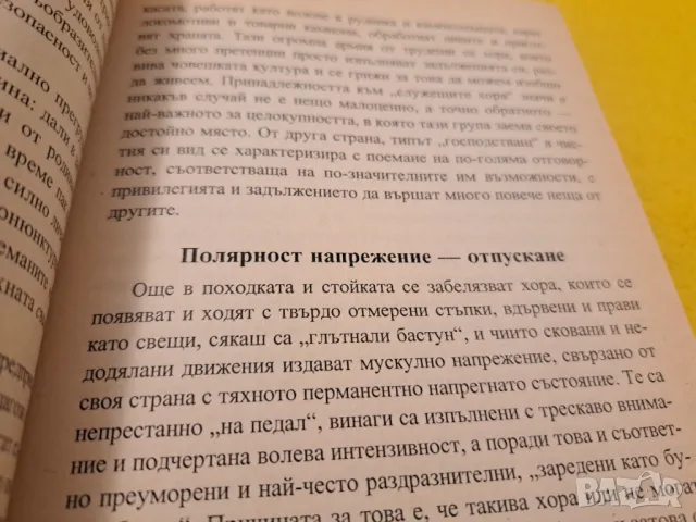 Как да опознаем хората?, снимка 4 - Други - 47211118