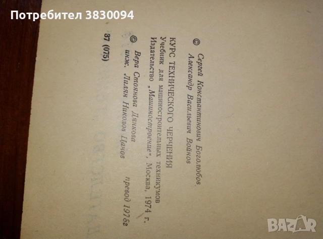 Машинно Чертане, снимка 4 - Специализирана литература - 54041649