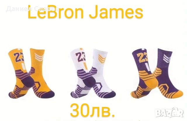 Комплект от 3 чивта NBA  чорапи LeBron James 