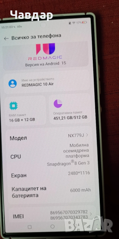 Продавам геймърски RedMagic 10 air 16/512
