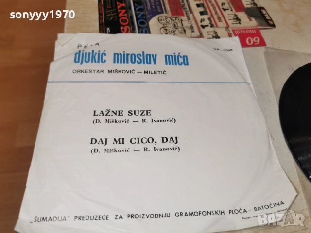 DJUKIC MIROSLAV MICA 2812251743, снимка 14 - Грамофонни плочи - 52921377