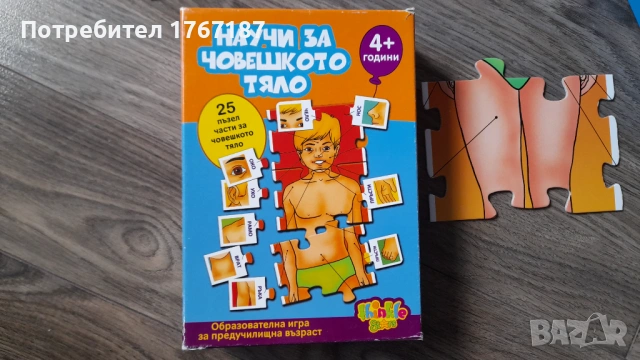 Пъзел образователна игра Научи за човешкото тяло, снимка 4 - Образователни игри - 53012325