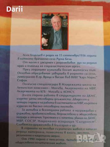 С мъдростта на годините- Асен Георгиев, снимка 2 - Българска литература - 46052314