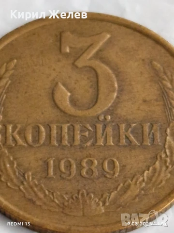 Монета 3 копейки 1989г. СССР рядка за КОЛЕКЦИЯ ДЕКОРАЦИЯ 42535, снимка 2 - Нумизматика и бонистика - 51421394