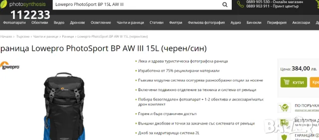 Lowepro PhotoSport BP AW III 15L, снимка 2 - Чанти, стативи, аксесоари - 48188495