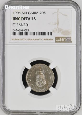 20 стотинки 1906 UNC NGC 