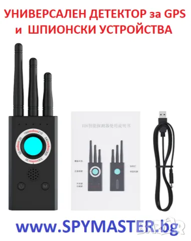 УНИВЕРСАЛЕН Детектор за GPS и Шпионски Устройства , снимка 10 - Друга електроника - 47144466