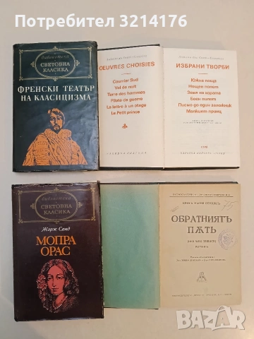 Обратниятъ пъть - Ерих Мария Ремарк, снимка 2 - Художествена литература - 53899117