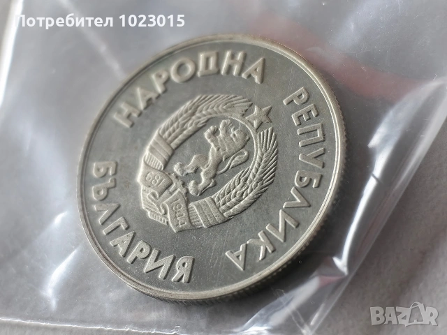 Комплект юбилейни монети, снимка 10 - Нумизматика и бонистика - 53595831