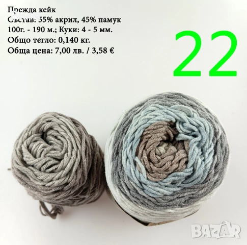 Прежди - нови и остатъци, снимка 17 - Други - 52029761