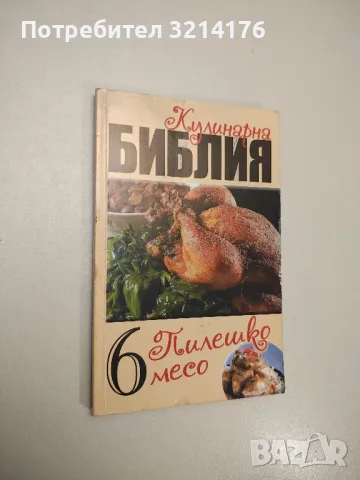 Златна колекция: Ястия с риба - Колектив, снимка 11 - Специализирана литература - 47864276