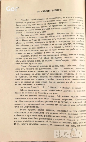БИБЛИОГРАФСКА РЯДКОСТ: Елисавета Багряна и Калина Малина (1932 г.), снимка 6 - Антикварни и старинни предмети - 53809826