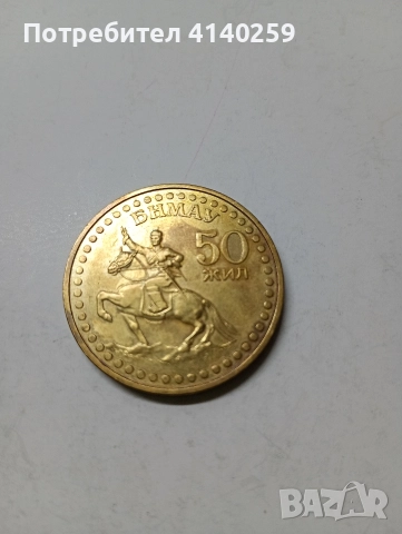 МОНГОЛИЯ МОНЕТА 1 ТУРГУТ 1971 Г , снимка 4 - Нумизматика и бонистика - 53002411