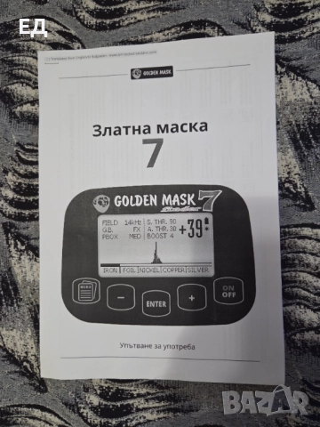 Golden Mask 7 със две сонди 33×28 cm и 13×18см ., снимка 2 - Друга електроника - 52807420