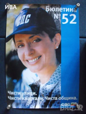 Плакат – Надежда Михайлова, избори за кмет,1990-те год., снимка 1 - Антикварни и старинни предмети - 48302945