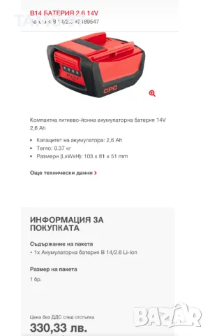 Hilti B 14/3.3Ah - Акумулаторна батерия 14.4V 3.3Ah с индикатор, снимка 5 - Други инструменти - 48676079