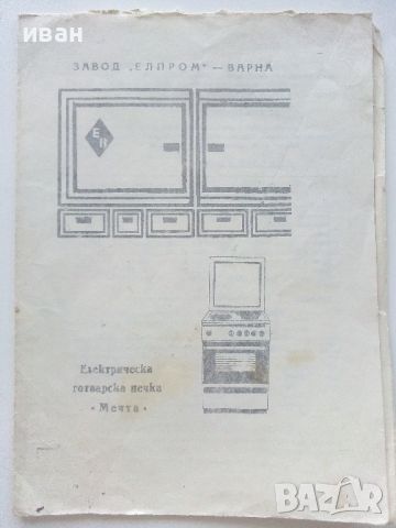 Стари инструкции за експлоатация, снимка 2 - Специализирана литература - 46498105