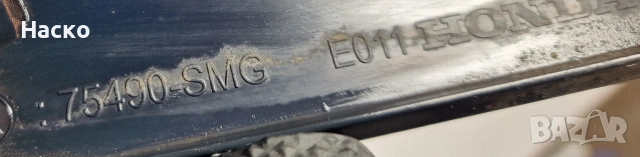 Дясно Капаче Лява Капачка Калник Civic 8 VIII Хонда Сивик 2005г-2011г, снимка 3 - Части - 54040565