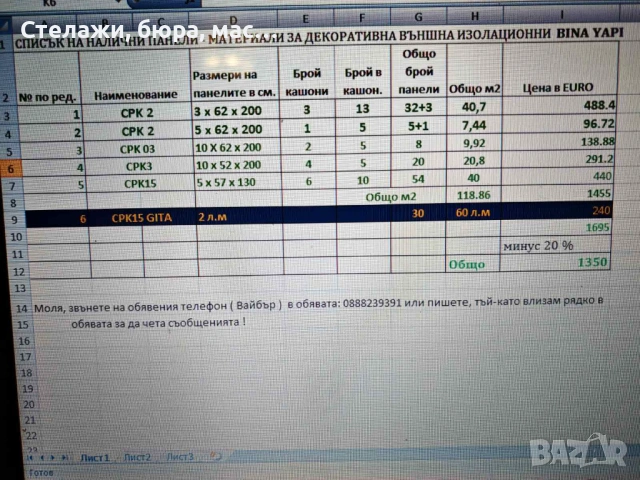 Продавам панели за външна изолация на еластична топлоизолационна система Bina, снимка 7 - Изолации - 53572903