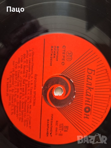 Йорданка Христова  ВТА1377, снимка 5 - Грамофонни плочи - 51855837