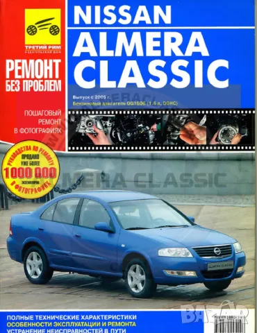 NISSAN ALMERA - 3 ръководства за техн.обсл.,експлоатация и ремонт /на CD/, снимка 2 - Специализирана литература - 47085367