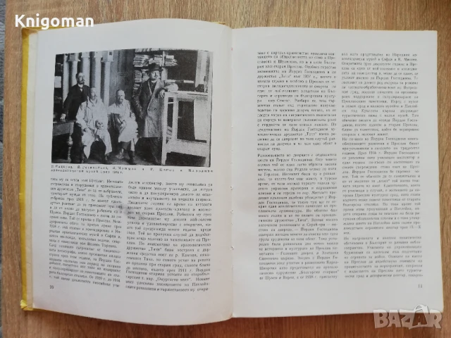 Преслав, сборник, част 1, Станчо Станчов-Ваклинов, снимка 3 - Специализирана литература - 51402259