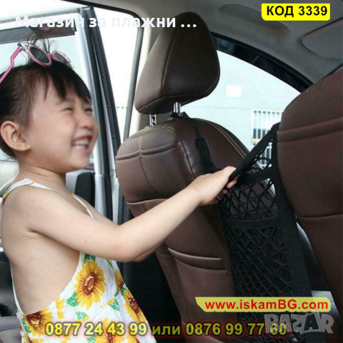 Мрежа органайзер поставяща се между предните седалки на автомобила - КОД 3339, снимка 6 - Аксесоари и консумативи - 44975246