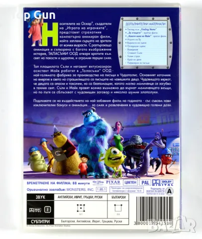 ДВД Таласъми ООД / DVD Monsters, Inc., снимка 2 - DVD филми - 47064532