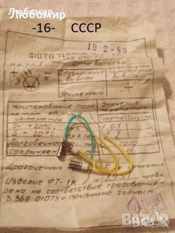 Фотоклетка и фотоелемент разни - списък, снимка 16 - Медицинска апаратура - 51863183