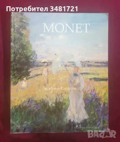 Животът и творбите на Моне / Monet, снимка 1 - Енциклопедии, справочници - 47232540