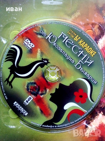 DVD Златни хитове БГ Караоке, снимка 11 - DVD дискове - 53779740