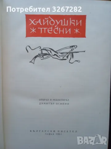 Българско,Народно,Творчество,Сборник,Четри Тома, снимка 5 - Българска литература - 46822451