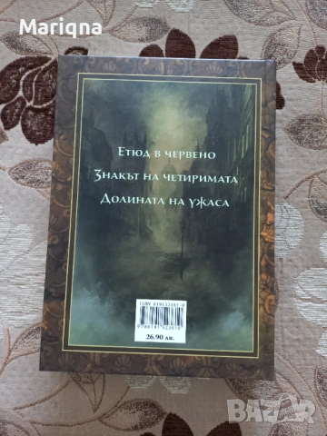 Шерлок Холмс, снимка 2 - Художествена литература - 53853890