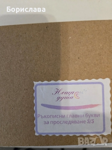 Букви за лесен начин за научаване за изписването им