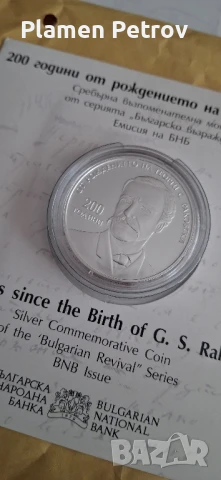 200 год РАКОВСКИ 