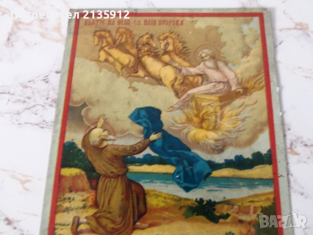 Малка икона +Взятие на небо св.Илия Пророка, картичка, снимка 2 - Икони - 48668491