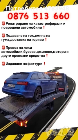 Лицензирана пътна помощ 0876513660, снимка 2 - Пътна помощ - 54045874