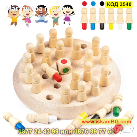 Детски шах за памет изработен от дърво с 24 пешки - КОД 3540, снимка 2 - Образователни игри - 45022501