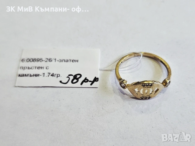 Златен пръстен 1.74гр 00895-25